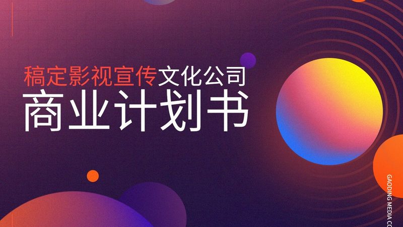 文化传媒公司注册材料清单全解析：合规与效率兼备**